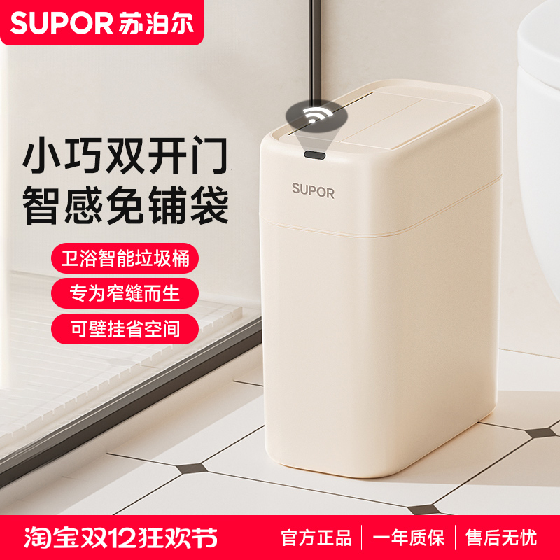 苏泊尔智能垃圾桶自动吸附式铺袋