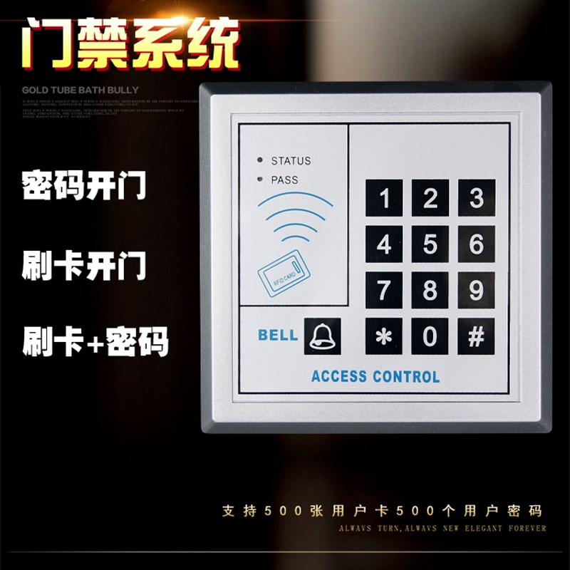 电子门禁系统门禁一体机ID IC刷卡密码铁门门禁控制器5000容量500