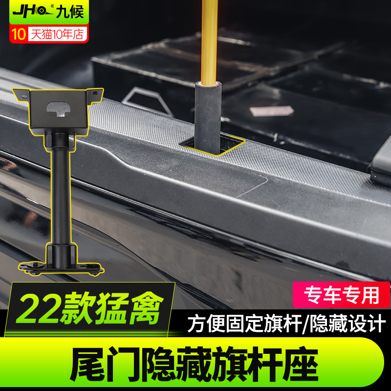 专用22-23款新猛禽F150改装尾门隐藏式旗杆支架后斗旗杆天线底座
