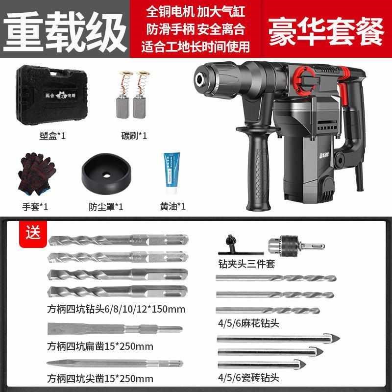 离合电锤电镐大功率冲击钻w电钻家用多功能三用重型电捶混凝土