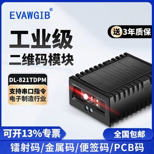 器二維碼 掃碼 模組 485讀碼 模塊USB串口RS232 槍掃碼 器固定式