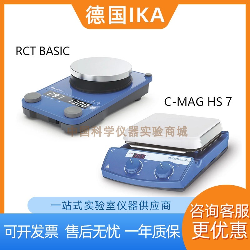 德国艾卡IKA加热磁力搅拌器C-MAG HS4 HS7 HS10 RCT Basic实验室