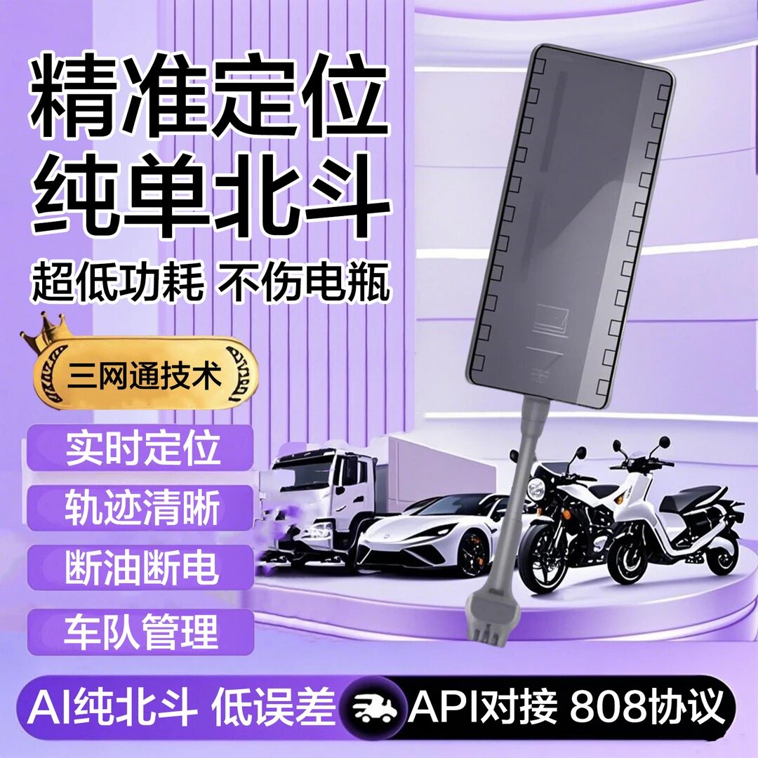 塞弗亚汽车单北斗定位90V车通用