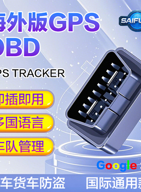 汽车OBD定位器海外北斗GPS防盗免安装车队管理国际版GPS Tracker