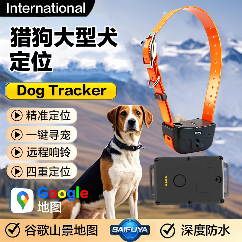 猎狗宠物定位器远程训狗声光寻宠