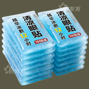 叶黄素冰敷一次性眼贴清凉眼罩爱眼护眼冷敷清润呵护眼部冷感贴