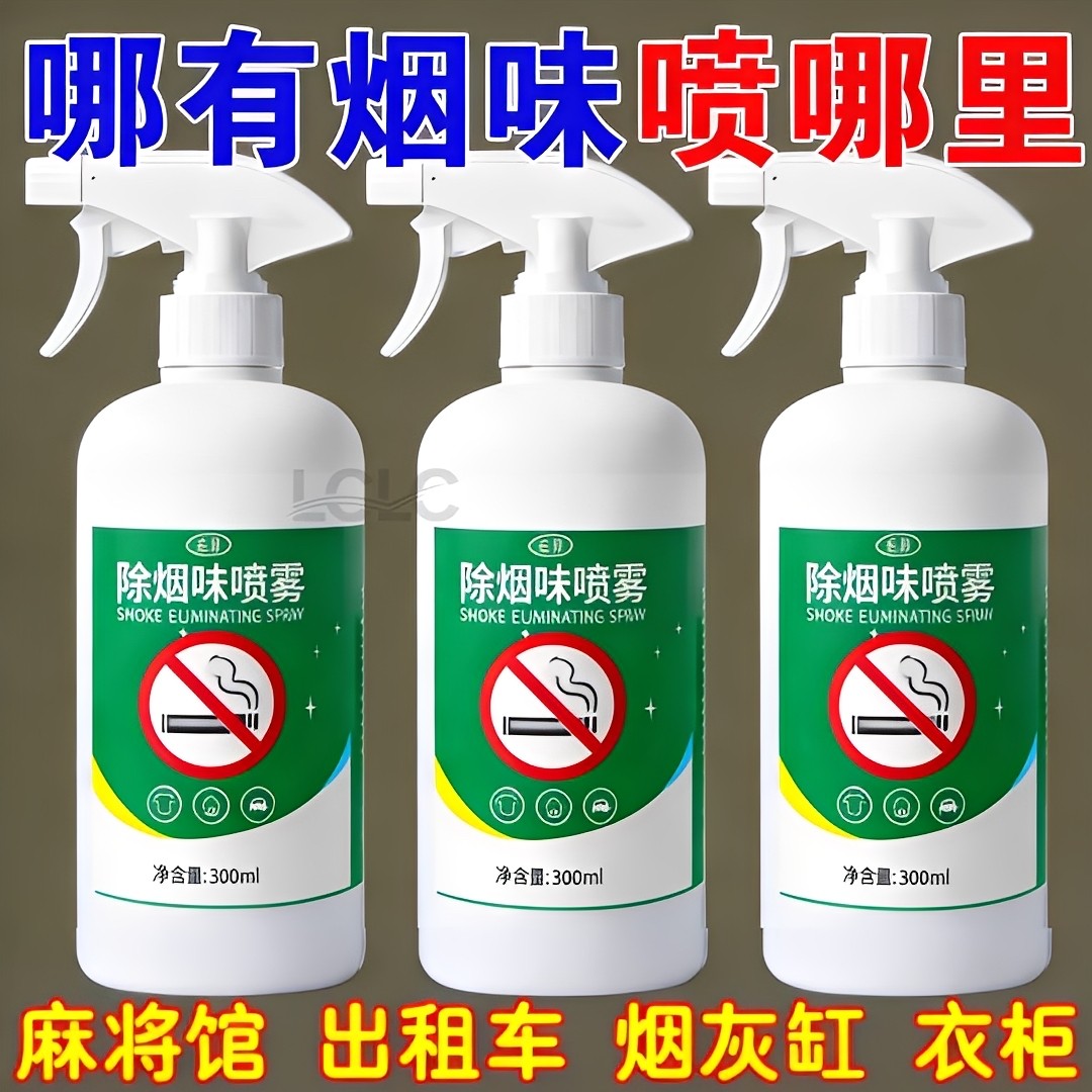 除烟味神器室内房间除车内烟衣服去烟味喷雾分解剂空气异味净化器