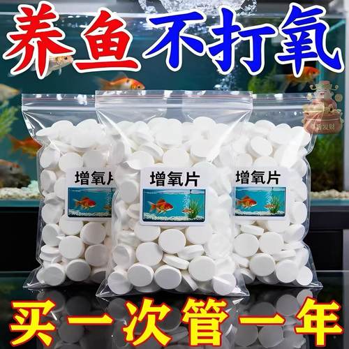 鱼缸增氧颗粒【24小时持续爆氧】