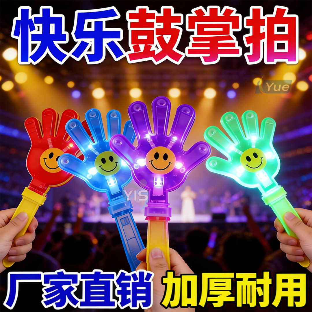 鼓掌拍发光加厚耐用道具拍拍手