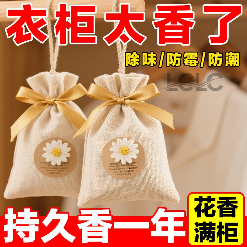 天然花香【持久散香】高档布香包