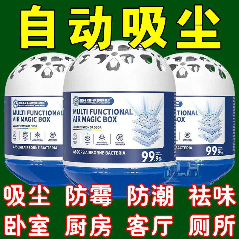 植物除尘魔盒家用德国强劲吸尘超强吸灰清除灰尘神器净化空气魔盒