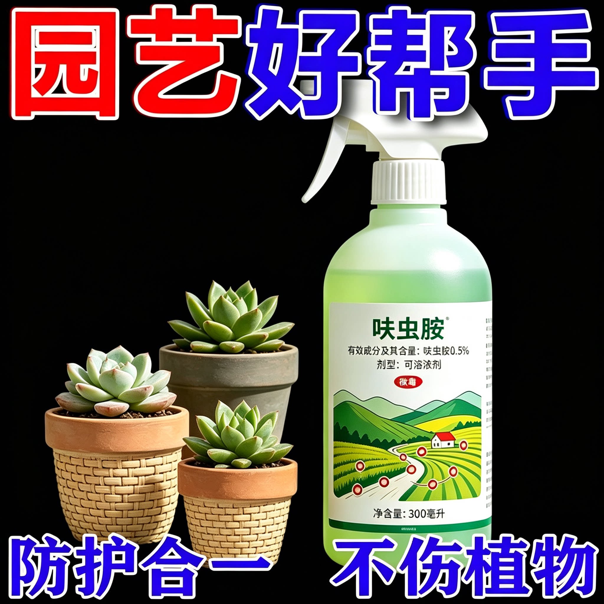 上尚堂呋虫胺多肉盆栽防虫喷剂