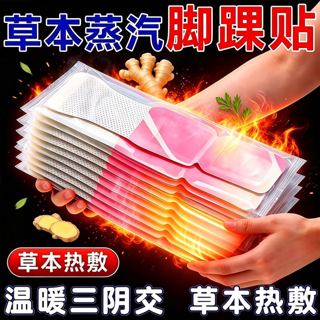 艾草脚踝热敷贴蒸汽自发热三阴交脚踝暖宝宝暖脚保暖艾灸热敷脚踝