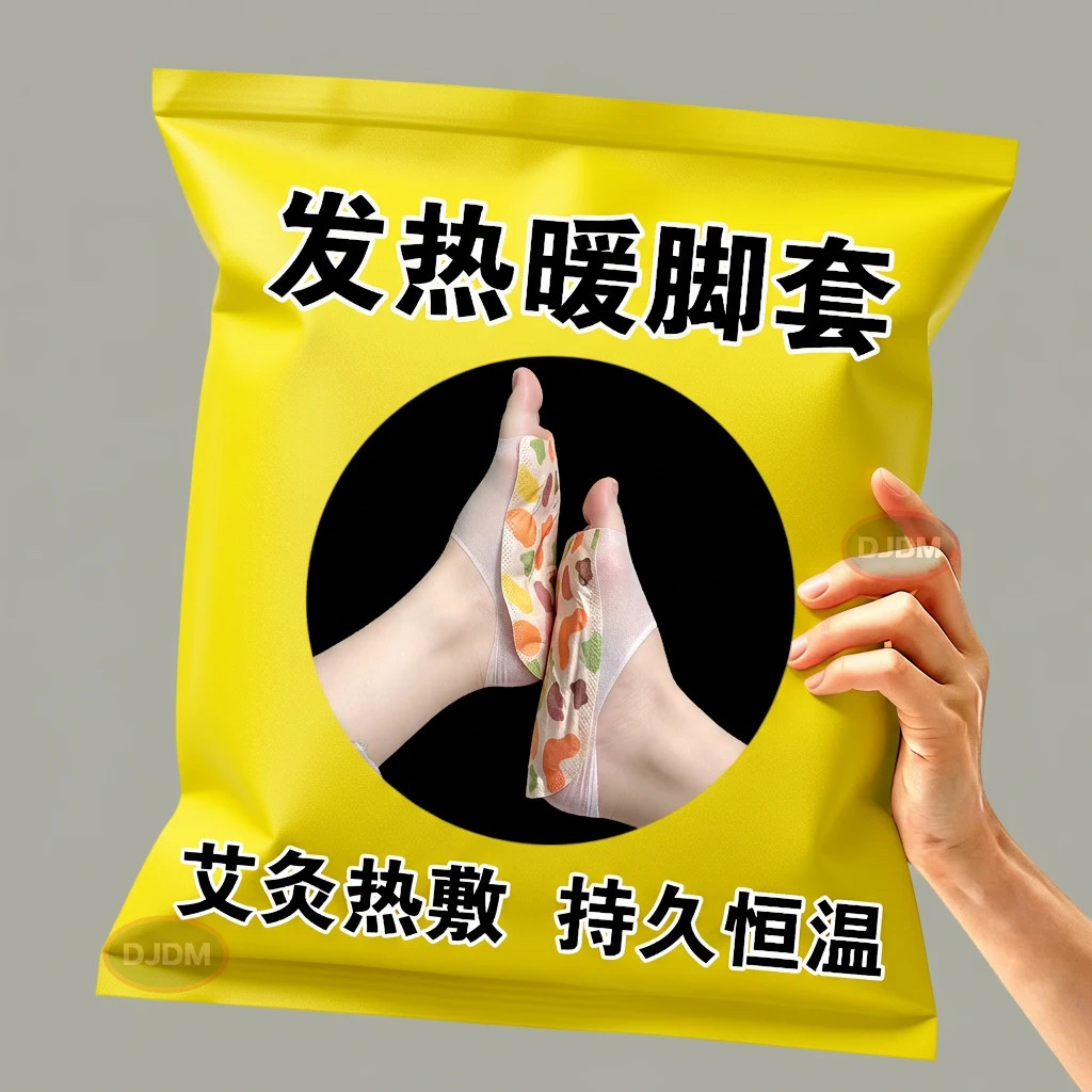 穿戴式自发热脚套防寒保暖