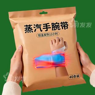 蒸汽手腕热敷神器草本养护手腕带加热便捷护手暖手贴缓解腕部手部