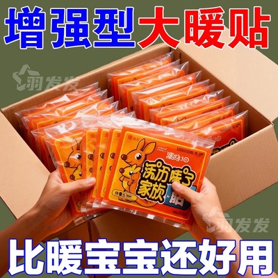 蒸汽热敷【发热暖身贴】快速发热