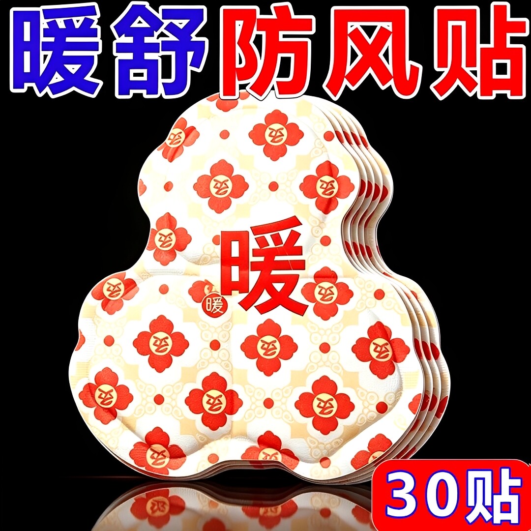 正品桂枝防风蒸汽热敷肩颈贴