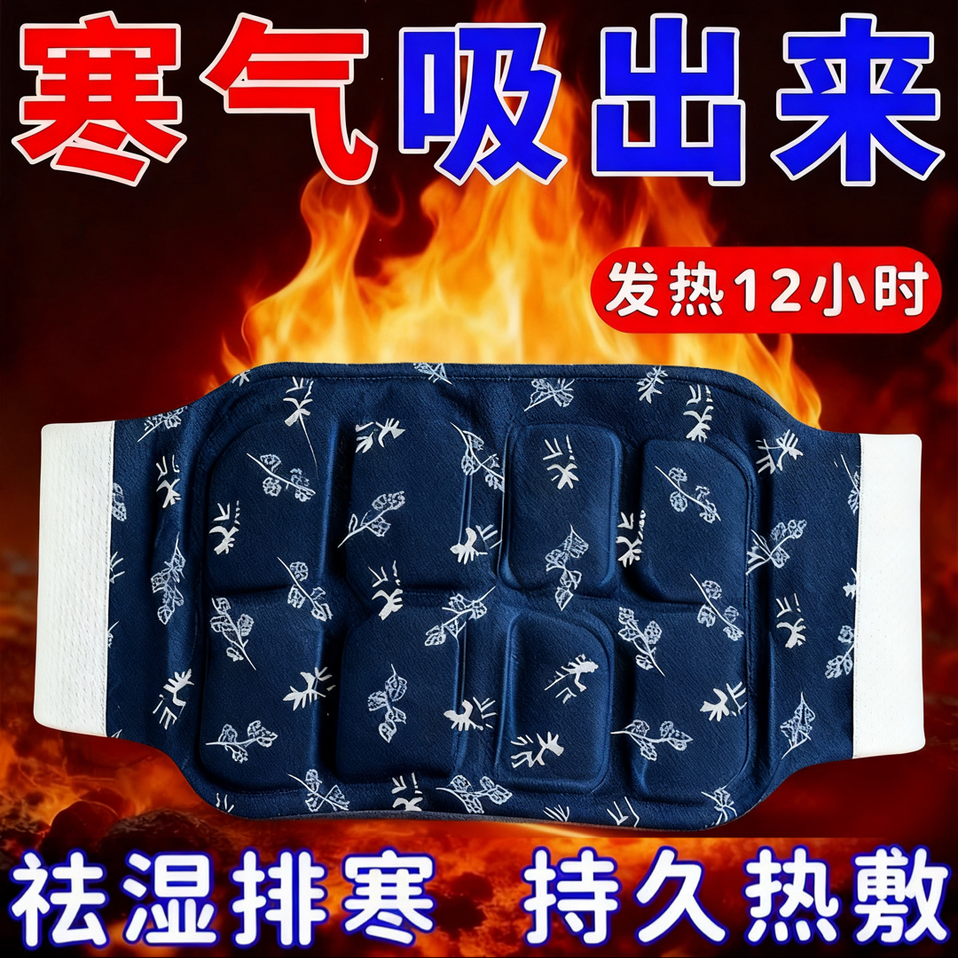 草本腰腹贴【驱寒+暖宫+舒缓】