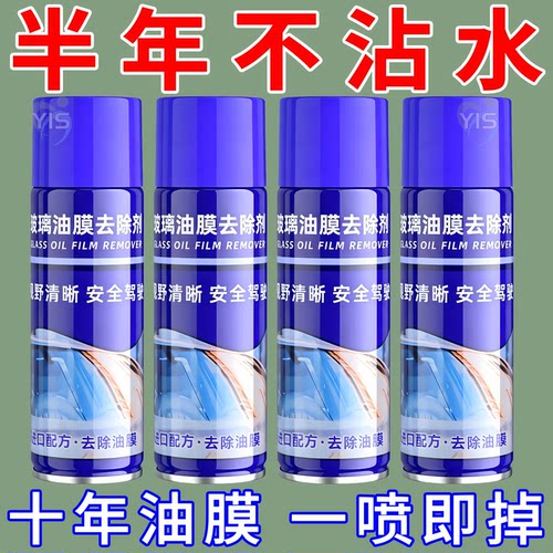 汽车油膜剂强力去污玻璃去油膜