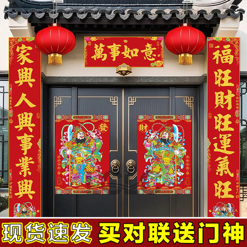 2026新款门神对联春节双开门神贴