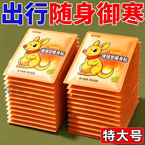 暖宝宝贴大号暖贴防寒保暖自发热贴关节热贴宫暖正品暖身贴暖宫贴