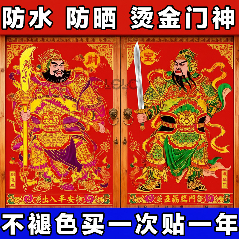 2026年新款大门门神秦叔宝尉迟恭日月守护神春节大门装饰门神清仓,节庆用品/礼品,门神,淘宝优惠券,粉丝福利购,淘宝优惠卷