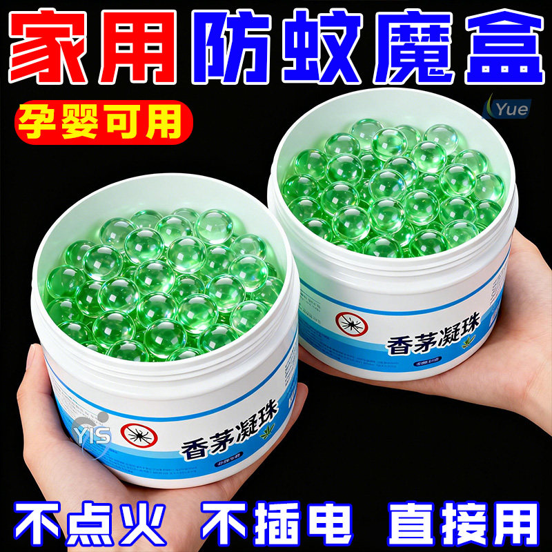 驱蚊香茅珠【母婴可用】植物萃取