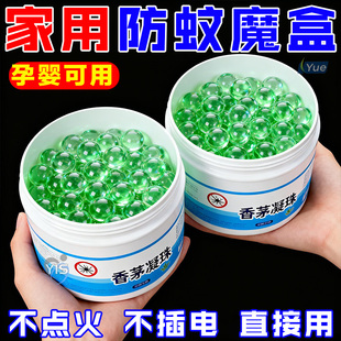 驱蚊神器香茅凝珠防蚊虫凝胶室内户外驱蚊夏季插电驱虫植物精油