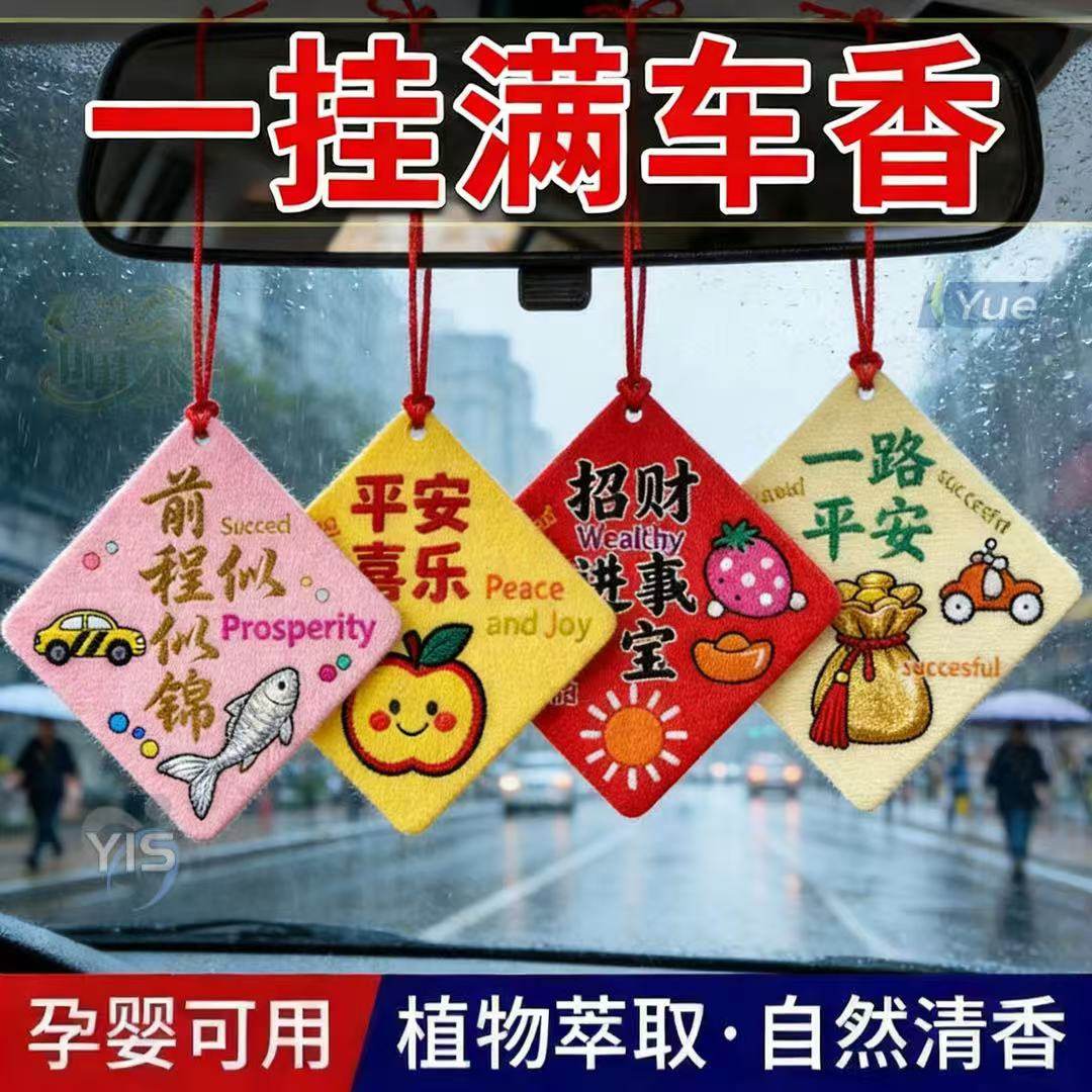 网红车载新款汽车除臭香氛卡片