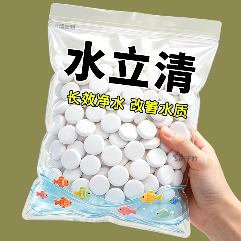 水立清鱼缸净水片去绿水黄水
