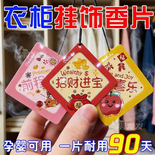 衣柜香薰卡片室内家用衣服持久留香除臭清新精油香氛固体蜡卡片件