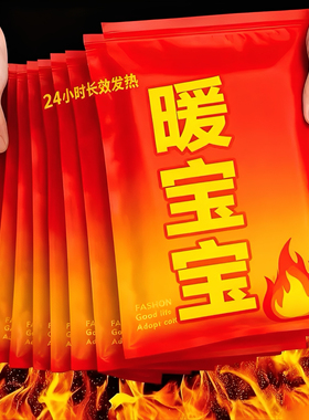 暖宝宝贴大号暖贴防寒保暖自发热贴关节热贴宫暖正品暖身贴暖宫贴