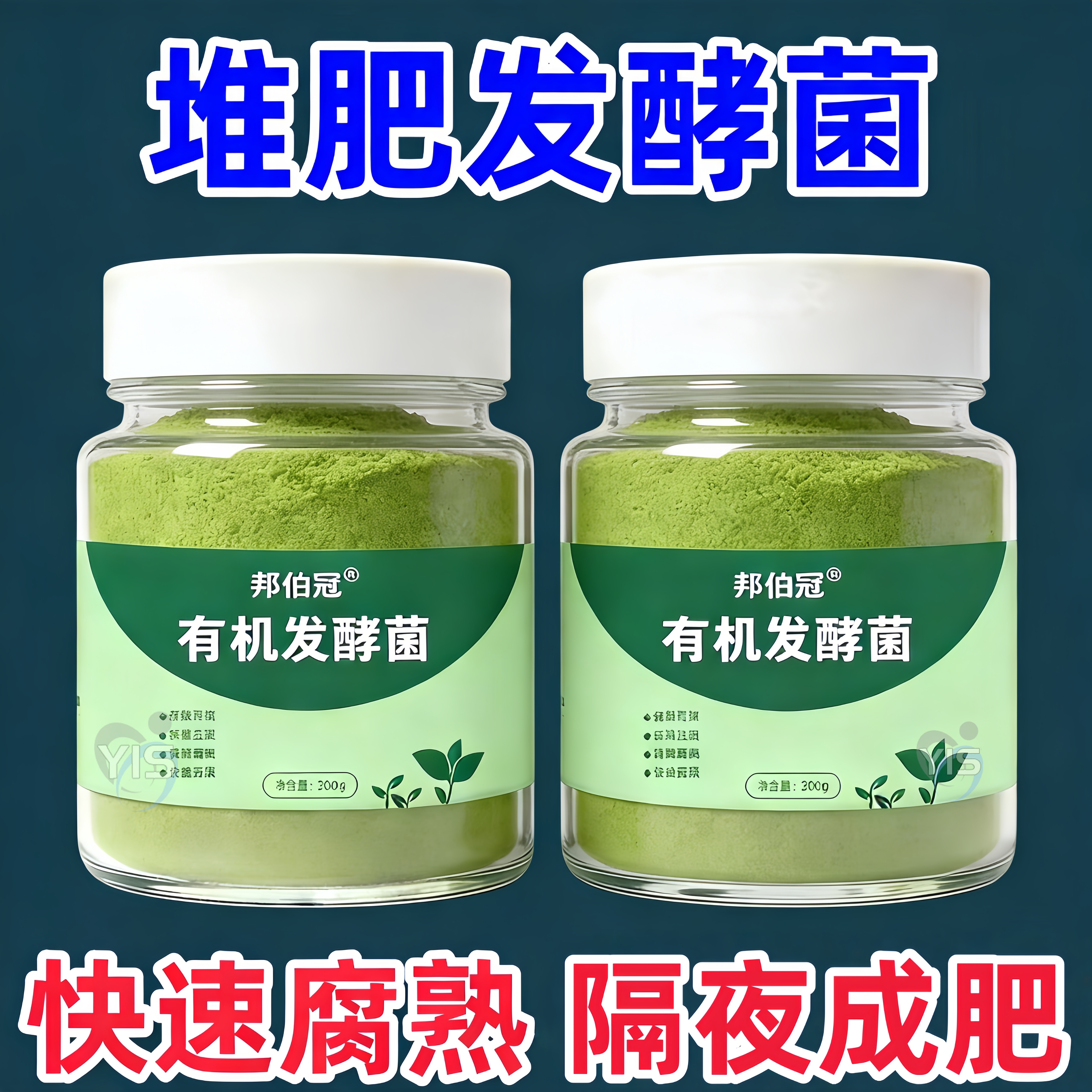 堆肥发酵菌厨余沤肥箱农用发酵剂