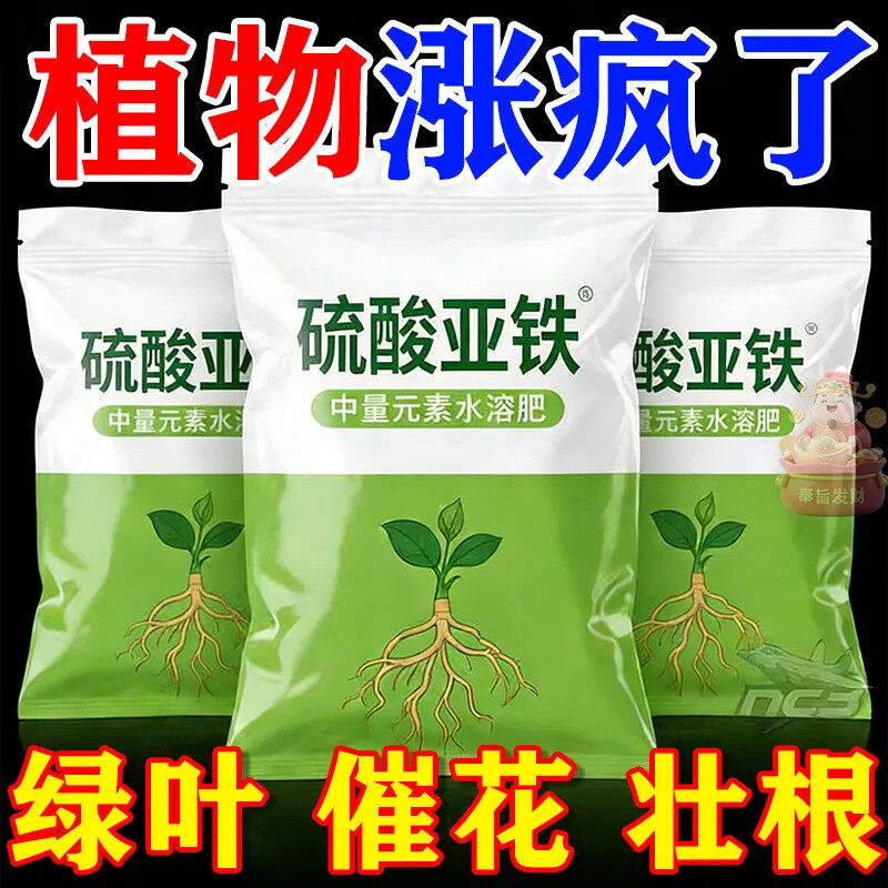 全新升级【花卉通用肥】硫酸亚铁