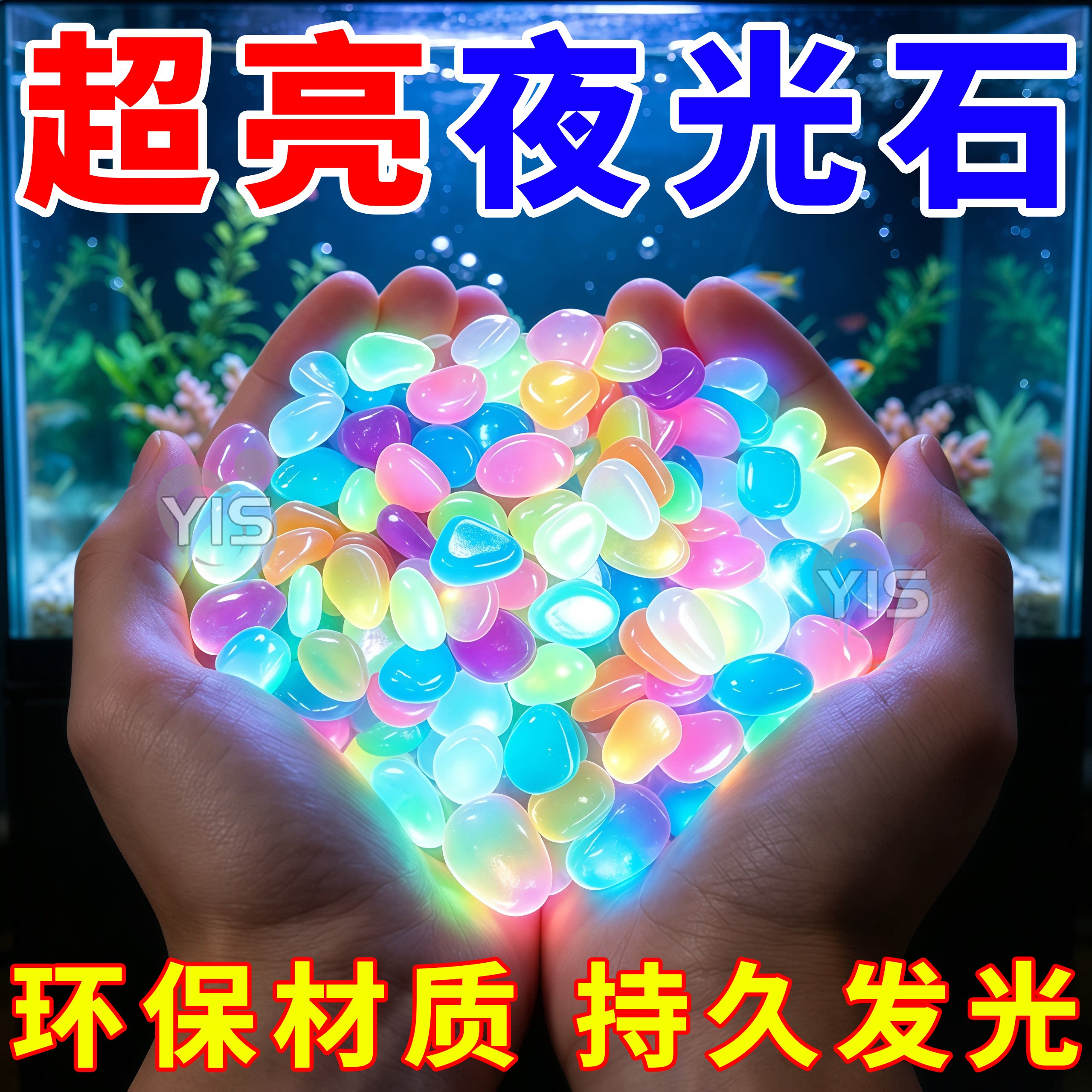 鱼缸装饰水族夜光石水族箱造景石