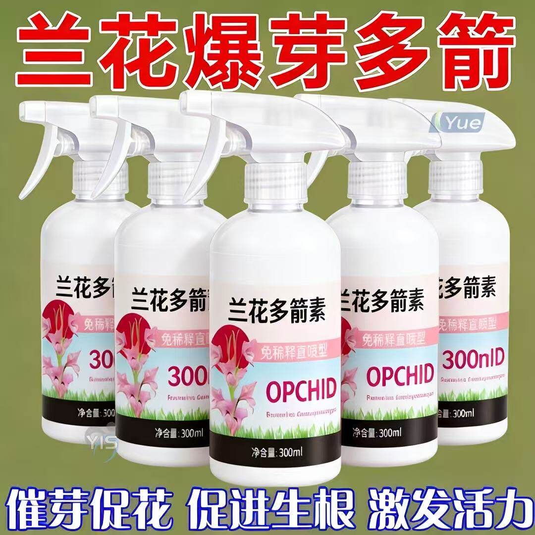 【花开不败】兰花多箭素兰花专用营养液催花延花期治黄叶液体肥