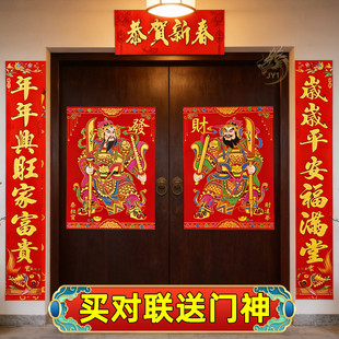 2026马年春联门神套装对联春联大门神门面门画福字窗花中国年对联