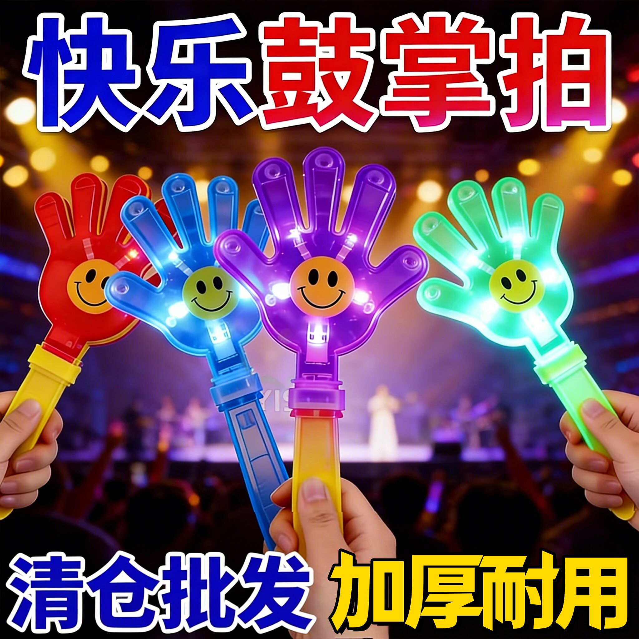 大号笑脸鼓掌拍聚会演唱会应援棒