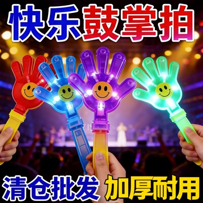 大号笑脸鼓掌拍聚会演唱会应援棒
