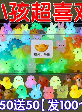 夜光动物爆款【混合发】环保材质
