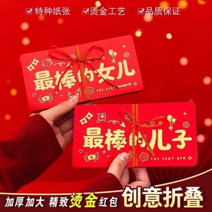2026马年过年春节红包祝福送给儿子女儿生日春节创意红包新年快乐