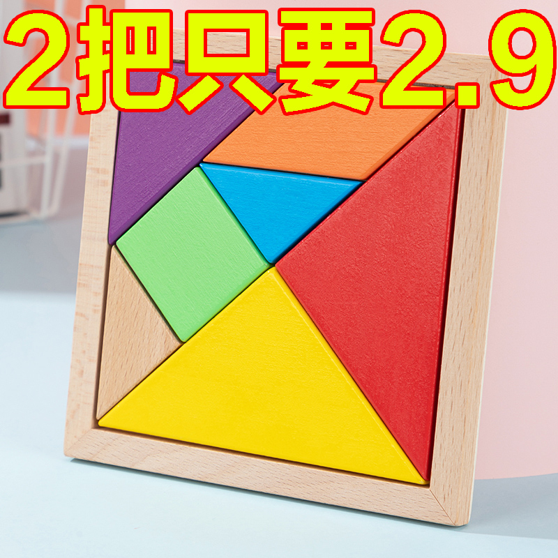 新款七巧板拼图小学生专用益智