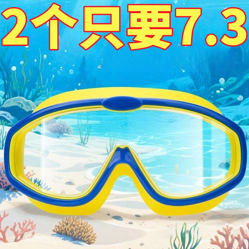 儿童泳镜防水防雾高清护目镜大框游泳眼镜男女潜水玩水游泳镜装备