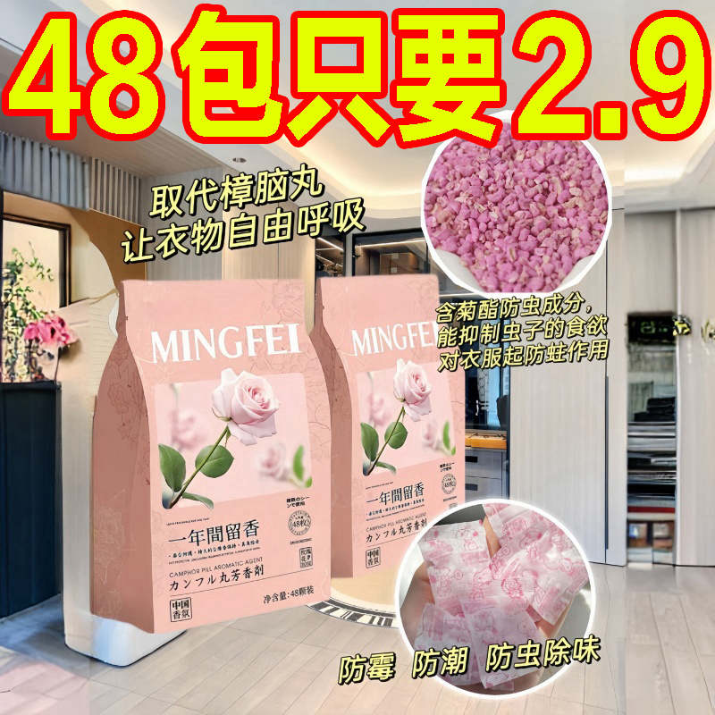 花香樟脑丸衣柜除味防蛀片