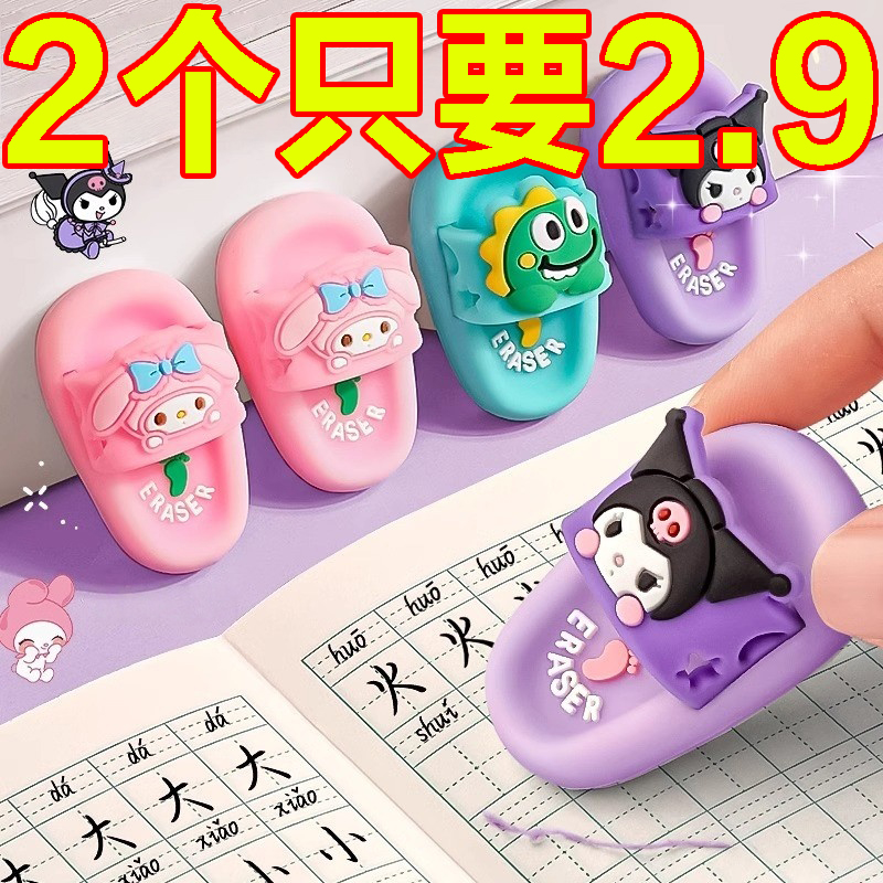 创意可爱拖鞋造型橡皮擦不伤纸