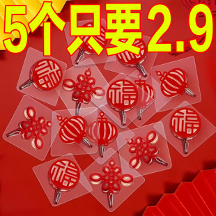 新年装饰挂钩福字挂钩喜庆粘钩免打孔无痕挂灯笼专用钩子强力粘胶