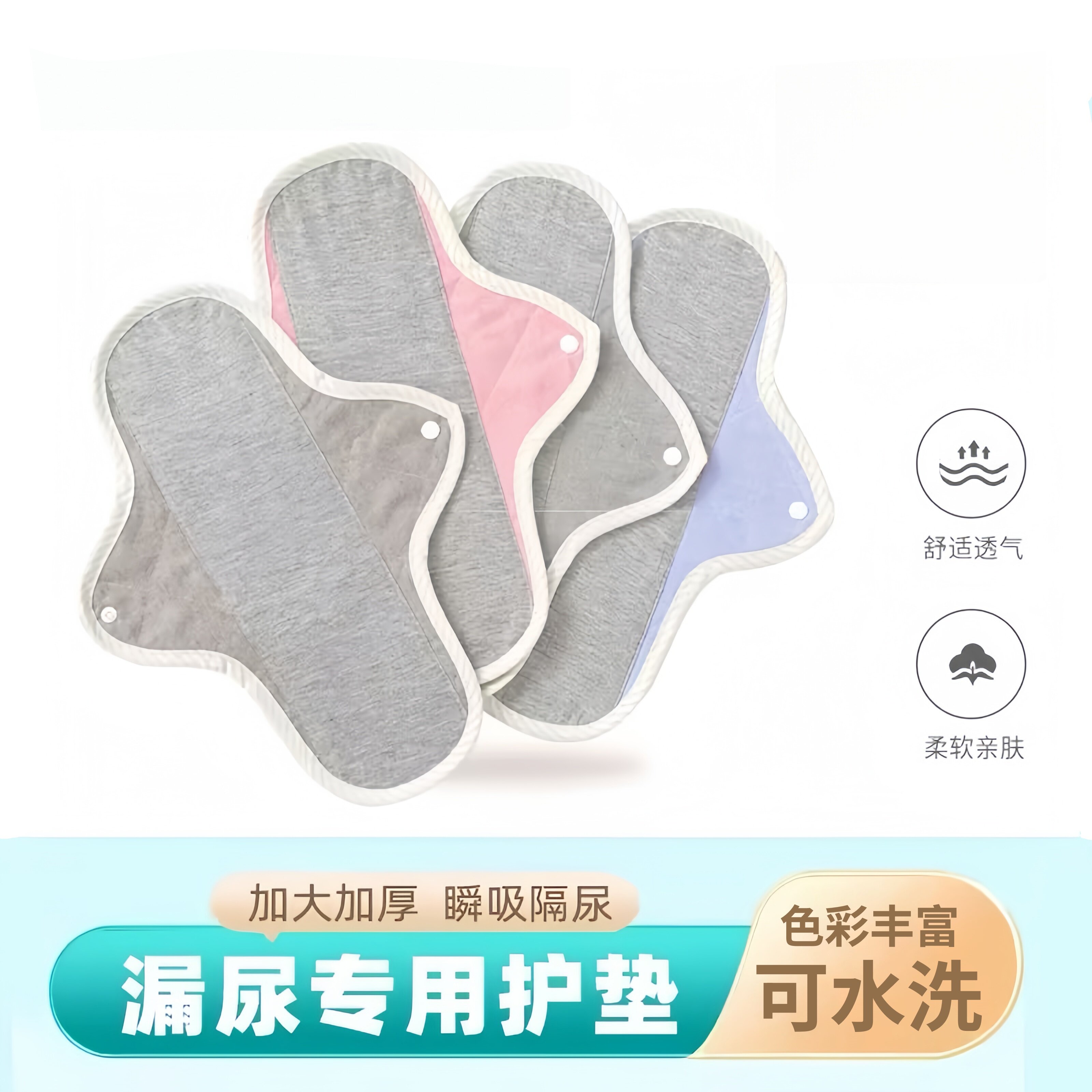 可水洗卫生护垫亲肤透气超实用