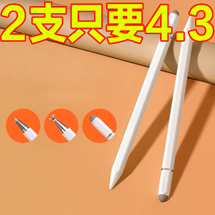 触屏电容笔手机平板通用触控笔ipad绘画手写笔点触修图高精度剪辑