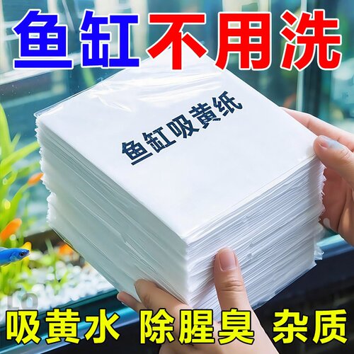 鱼缸过滤吸附纸净化水质除味抑菌