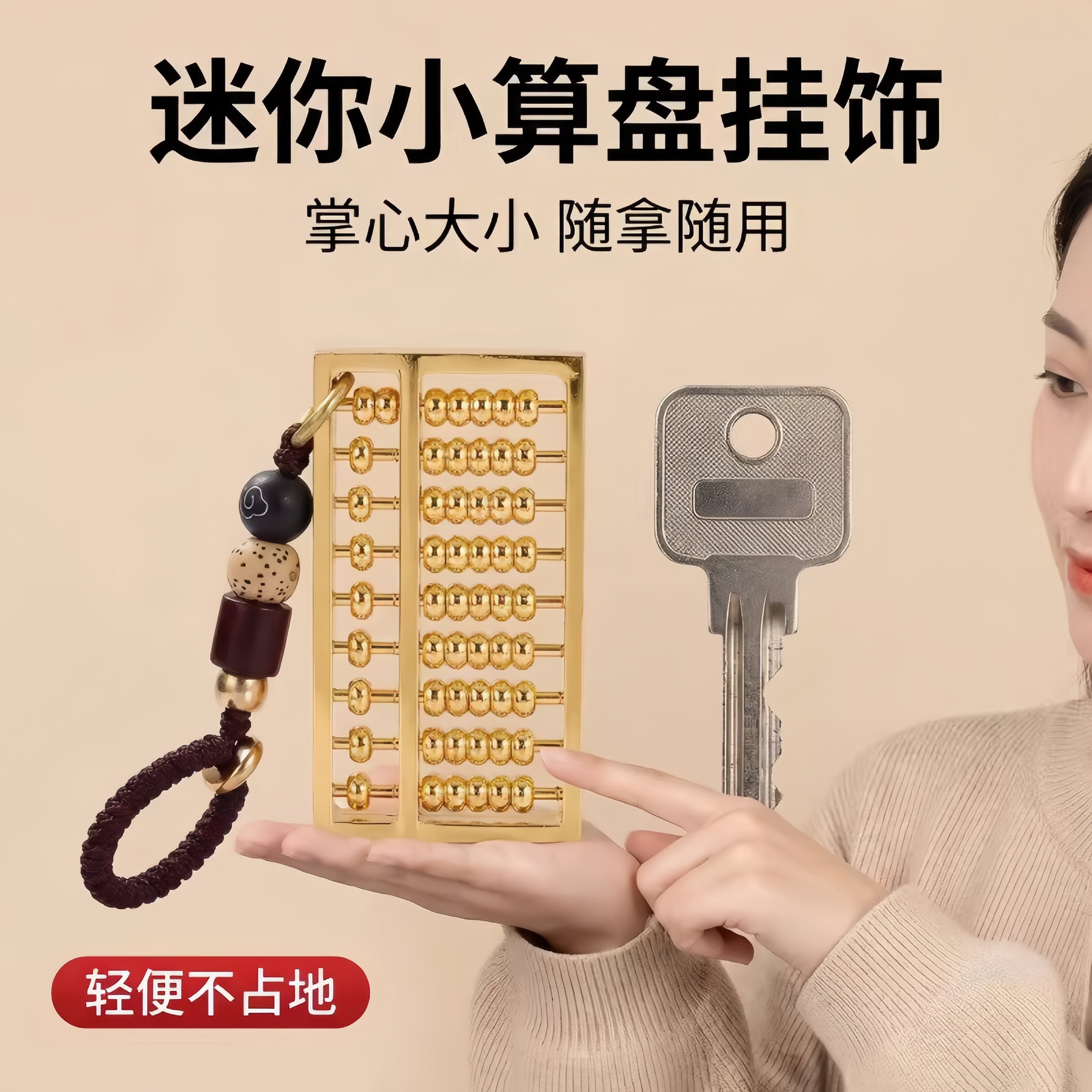 黄铜算盘钥匙扣招财纳福寓意吉祥